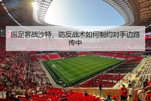guo-zu-ke-zhan-sha-te-fang-fan-zhan-shu-ru-he-zhi-yue-dui-shou-bian-lu-chuan-zhong-2-220.jpg