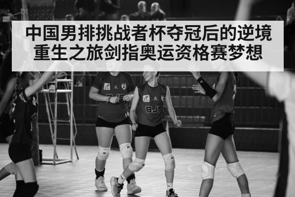 chinese volleyball team celebrating
