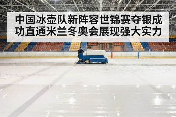 ice rink