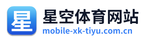 星空体育网站 Logo